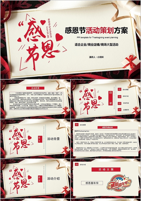 大气简约风感恩节活动策划商业通用PPT模板