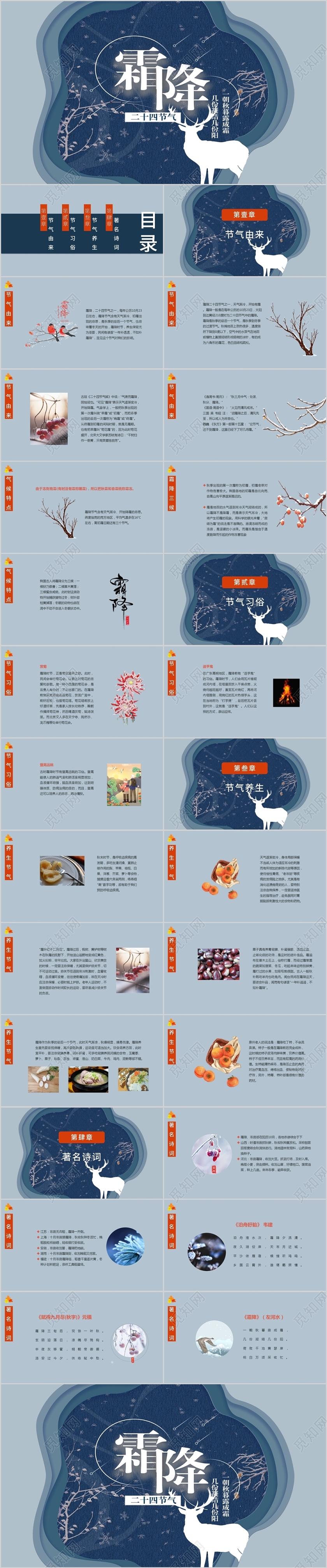 剪纸风中国传统二十四节气之霜降节气PPT模板