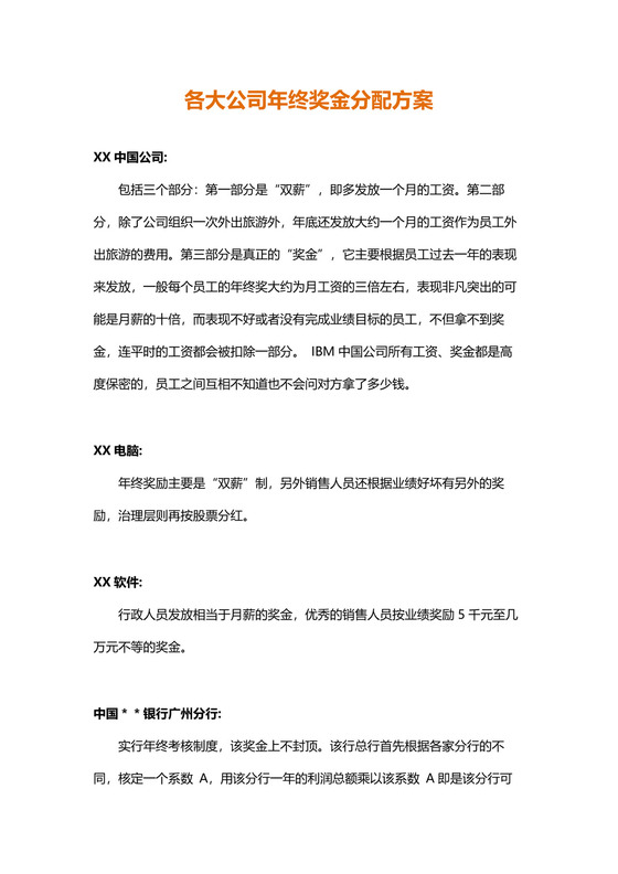 彩色正式简约公司贸易公司年终奖分配方案薪酬管理word模板