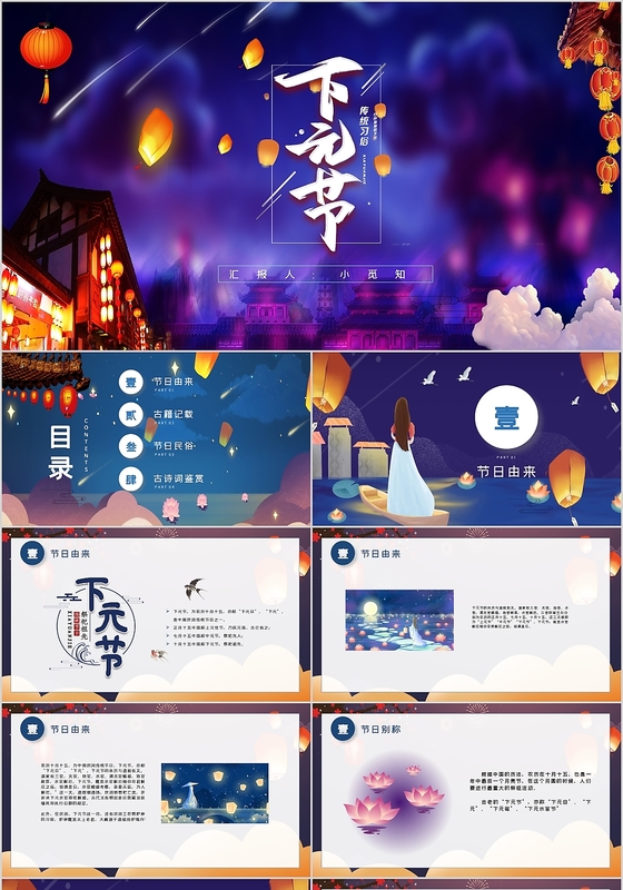 渐变风中国传统节日下元节知识介绍PPT模板