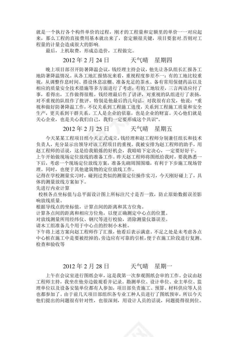彩色简约正式学校公司实习日记实习记录实习心情word模板