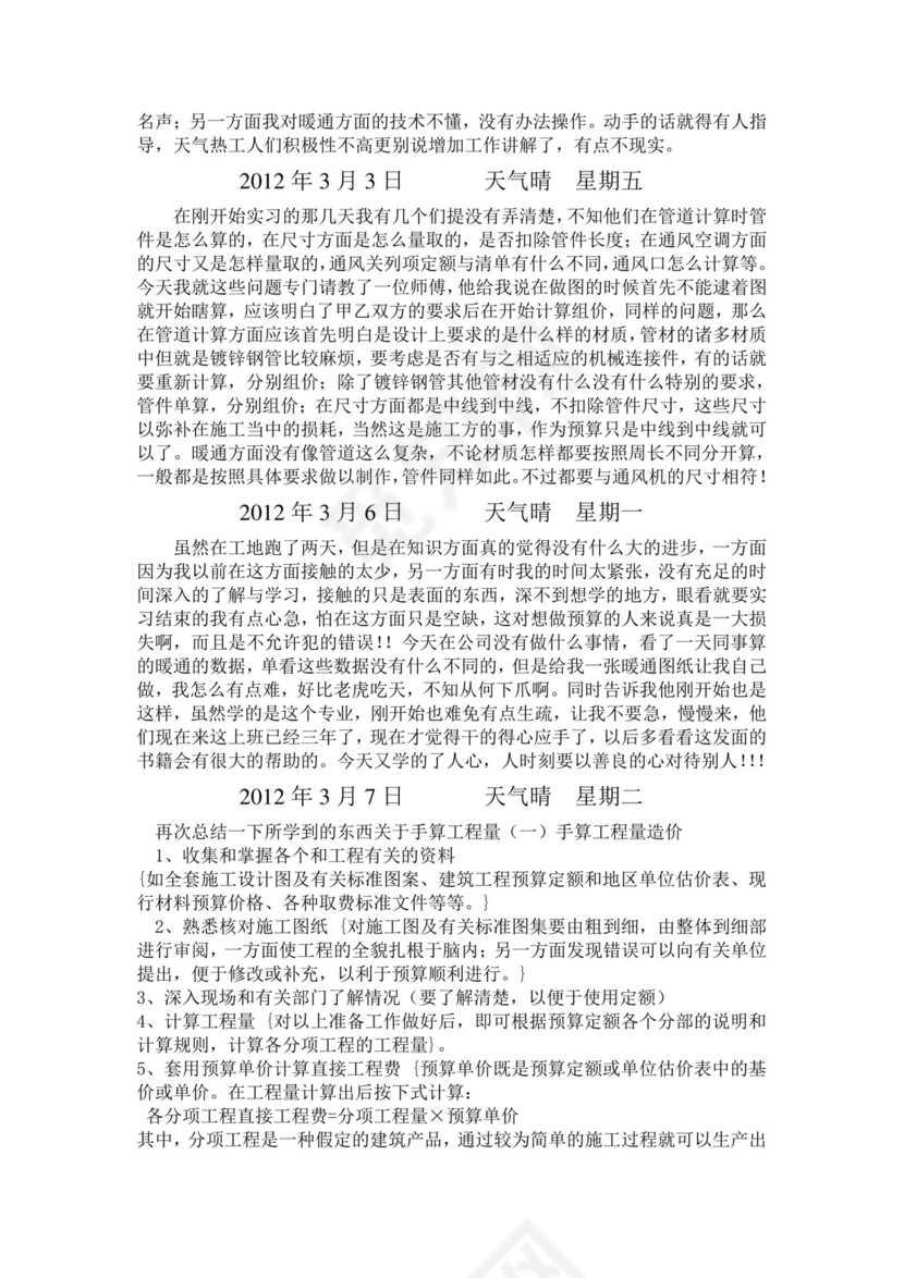 彩色简约正式学校公司实习日记实习记录实习心情word模板