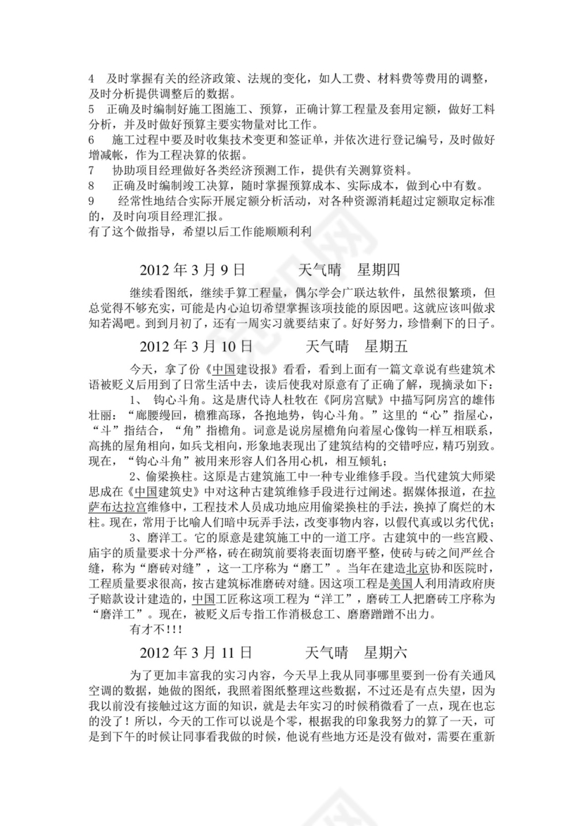 彩色简约正式学校公司实习日记实习记录实习心情word模板