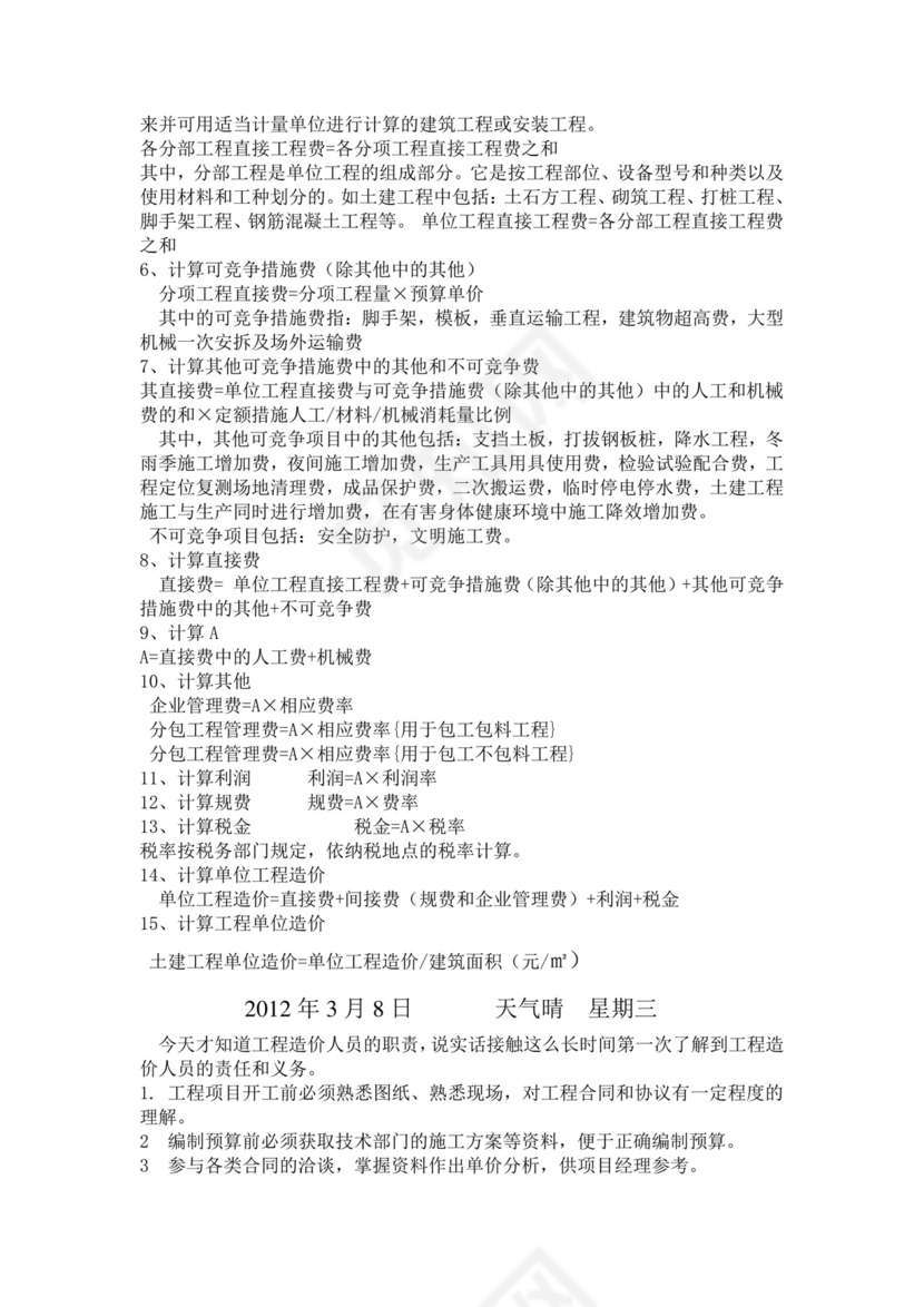 彩色简约正式学校公司实习日记实习记录实习心情word模板