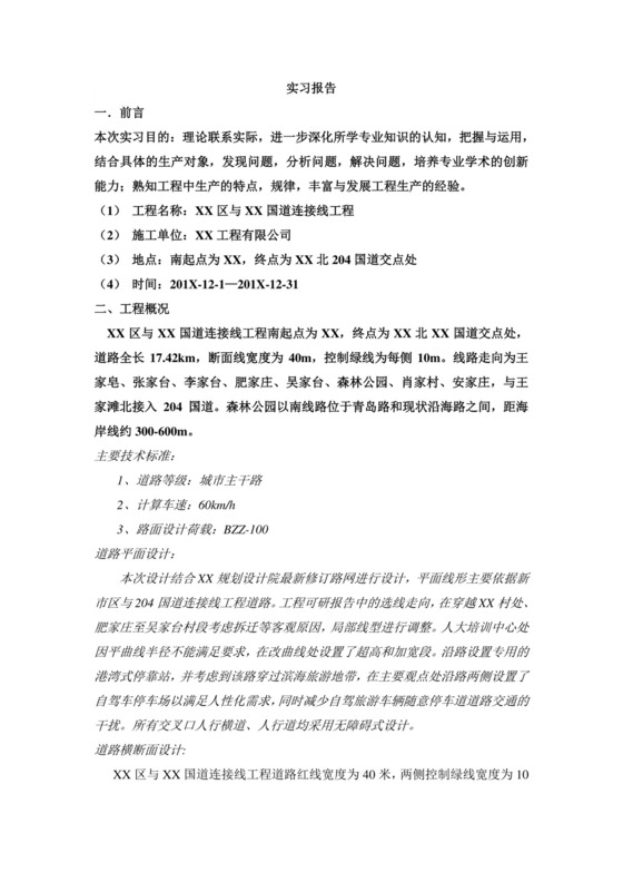 彩色简约正式学校公司实习日记实习记录实习心情word模板
