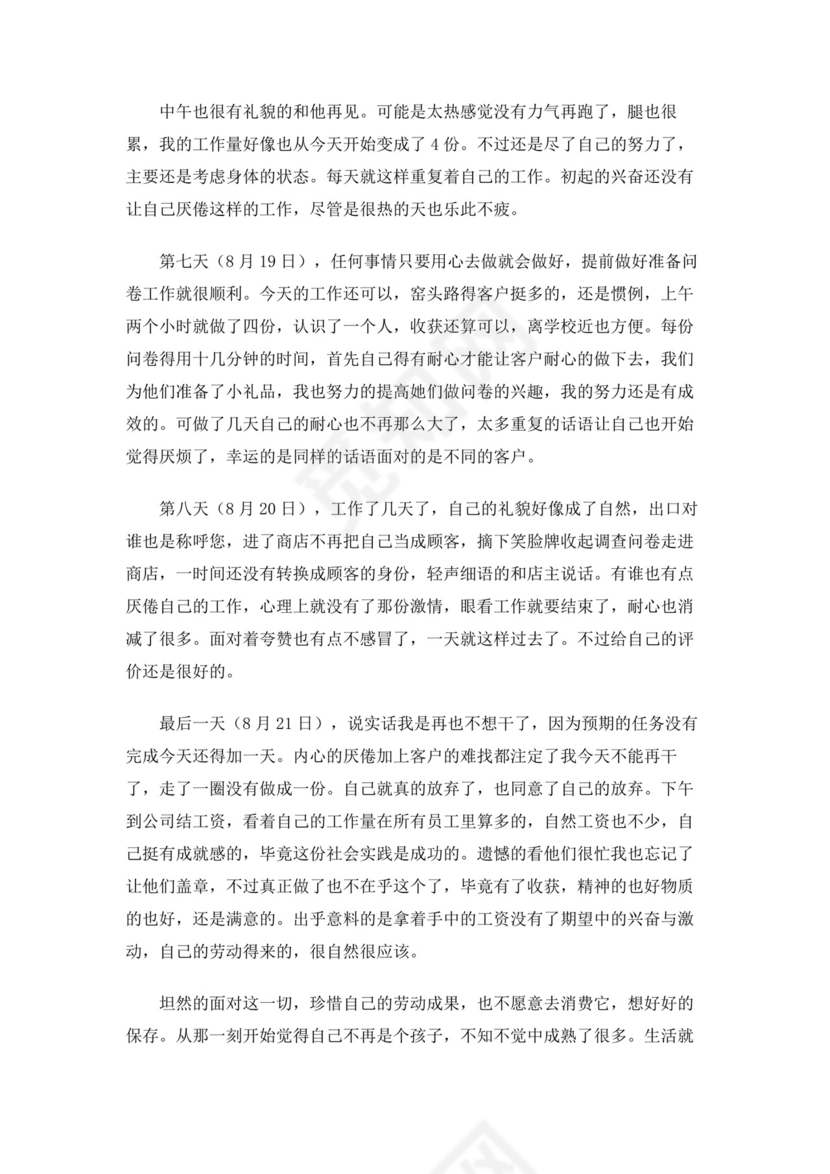 彩色简约正式学校公司实习日记实习记录实习心情word模板