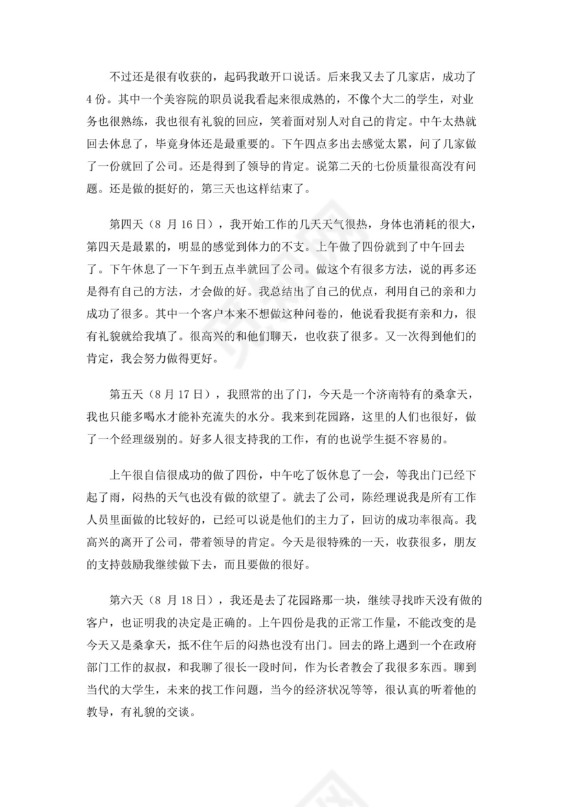 彩色简约正式学校公司实习日记实习记录实习心情word模板