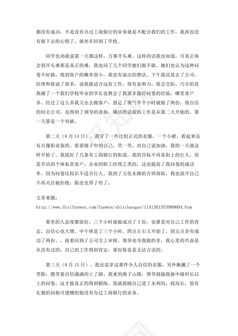 彩色简约正式学校公司实习日记实习记录实习心情word模板