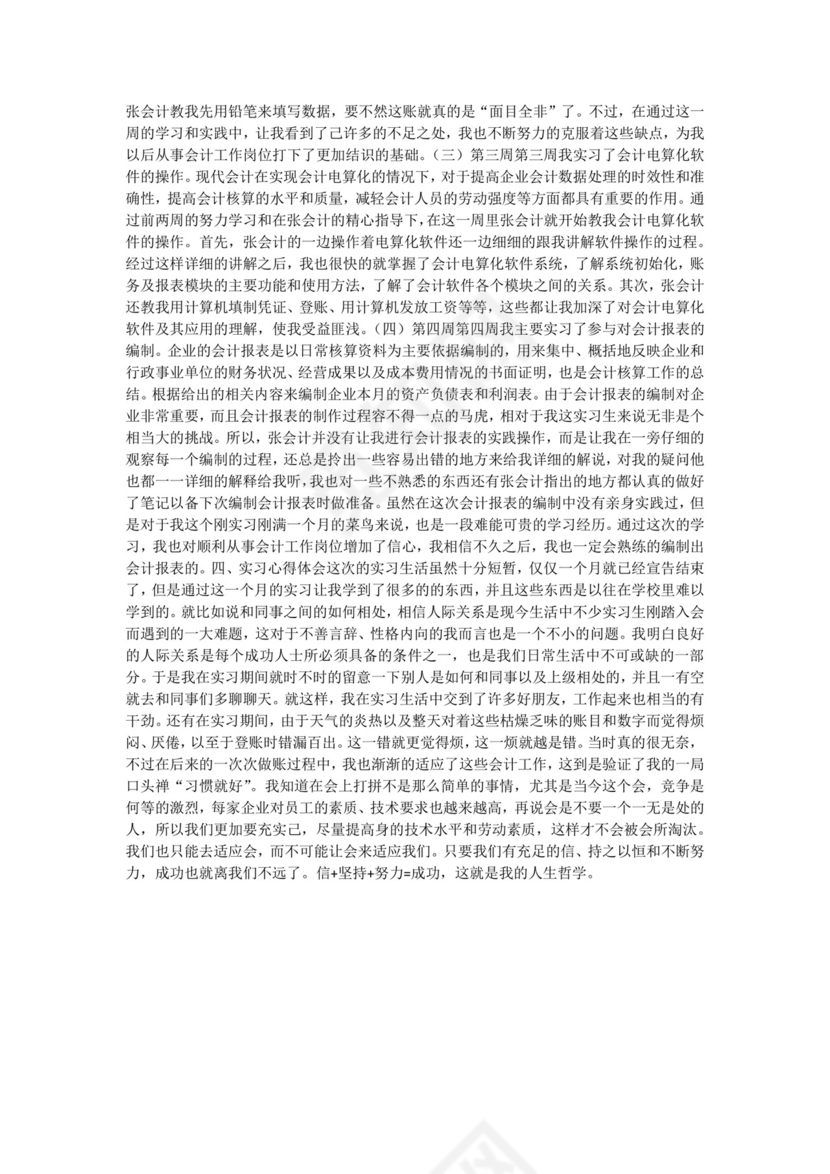 彩色简约正式学校公司实习日记实习记录实习心情word模板