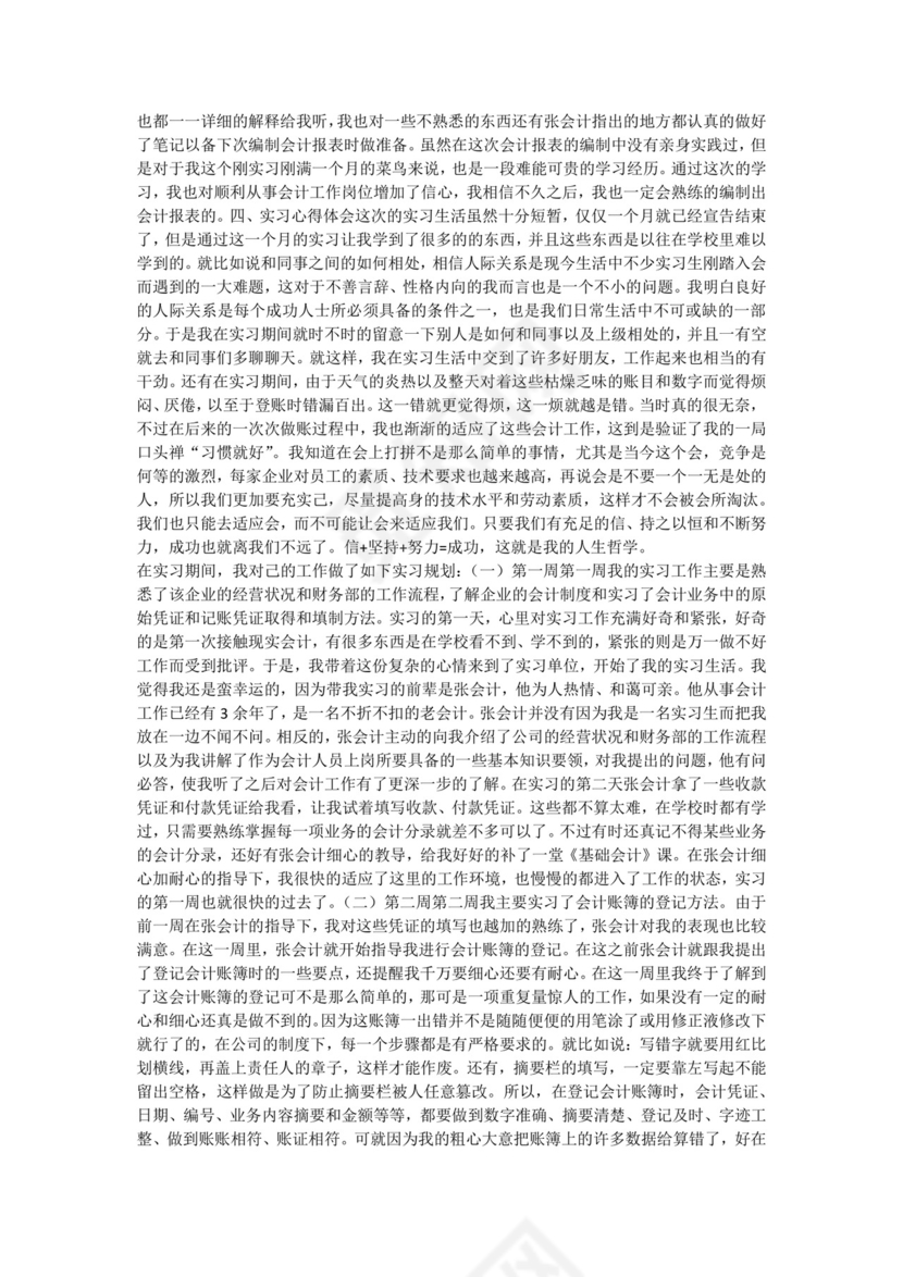 彩色简约正式学校公司实习日记实习记录实习心情word模板