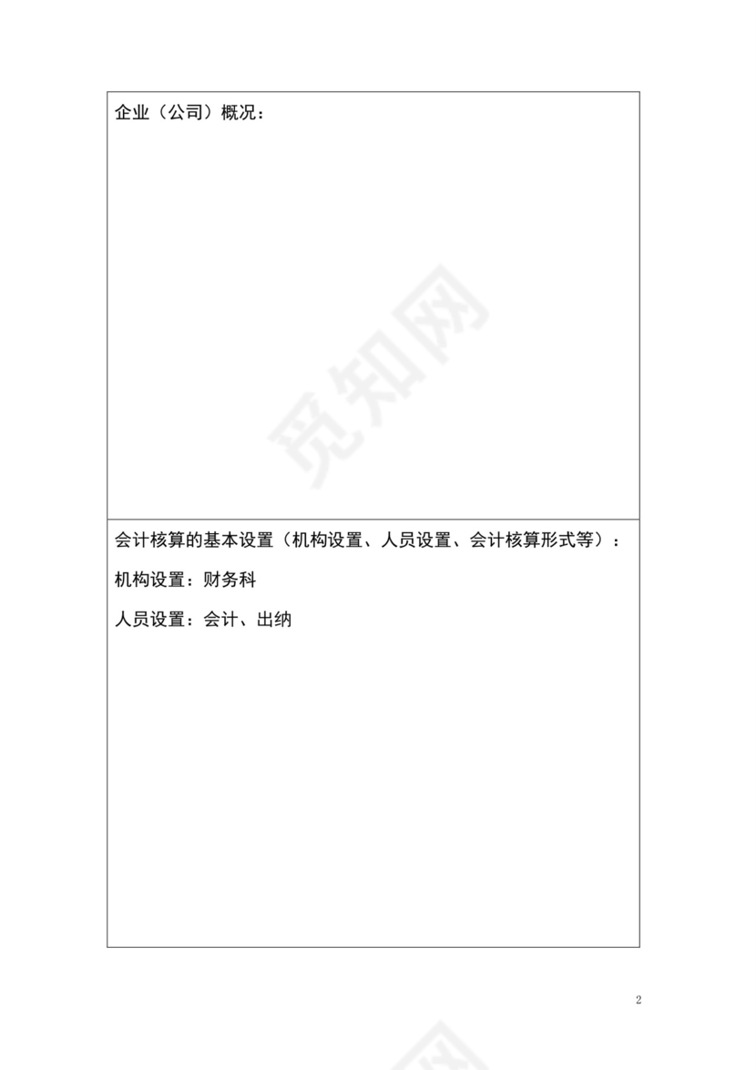 彩色简约正式学校公司实习日记实习记录实习心情word模板