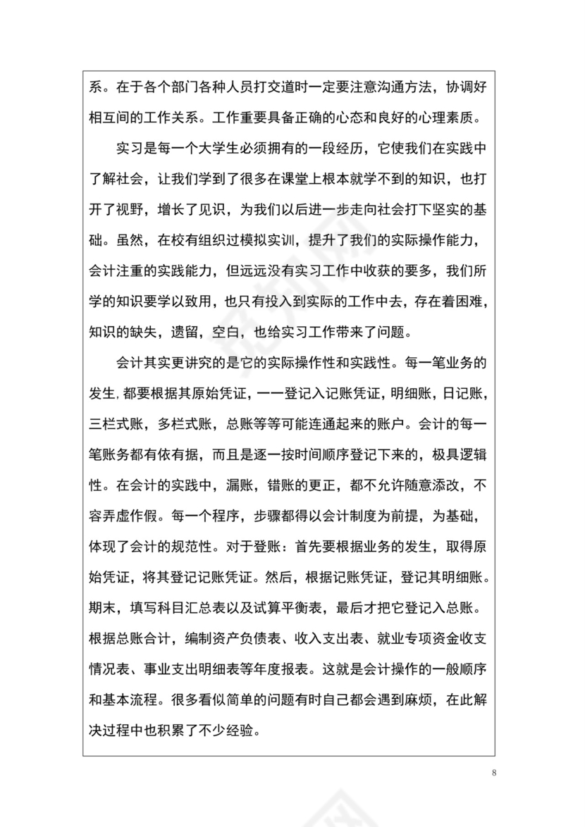 彩色简约正式学校公司实习日记实习记录实习心情word模板