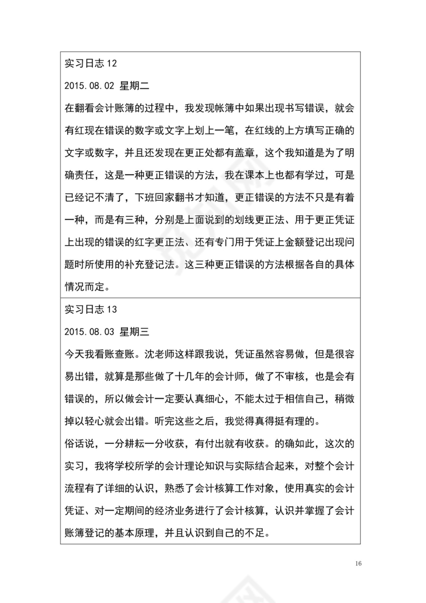 彩色简约正式学校公司实习日记实习记录实习心情word模板