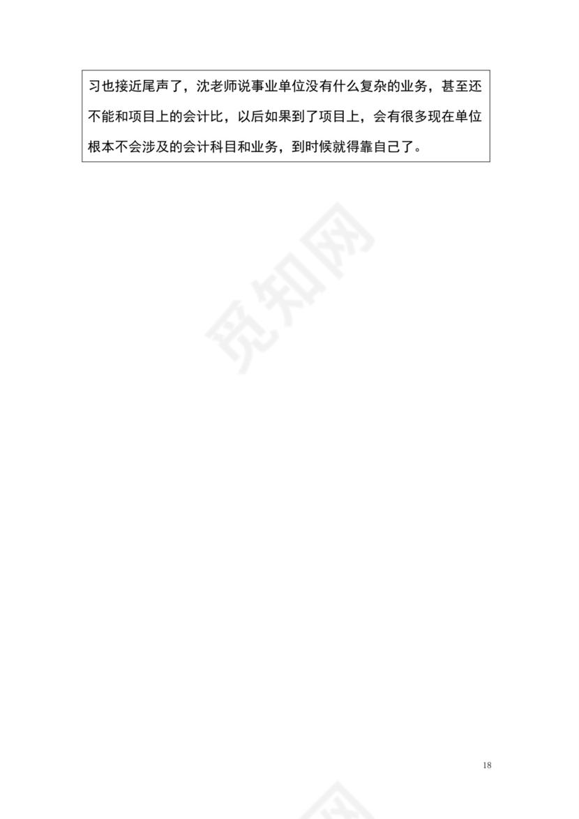 彩色简约正式学校公司实习日记实习记录实习心情word模板
