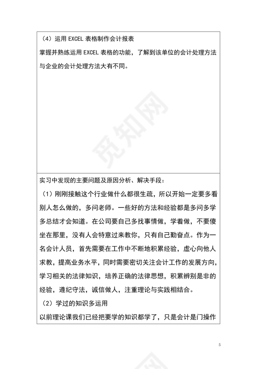彩色简约正式学校公司实习日记实习记录实习心情word模板