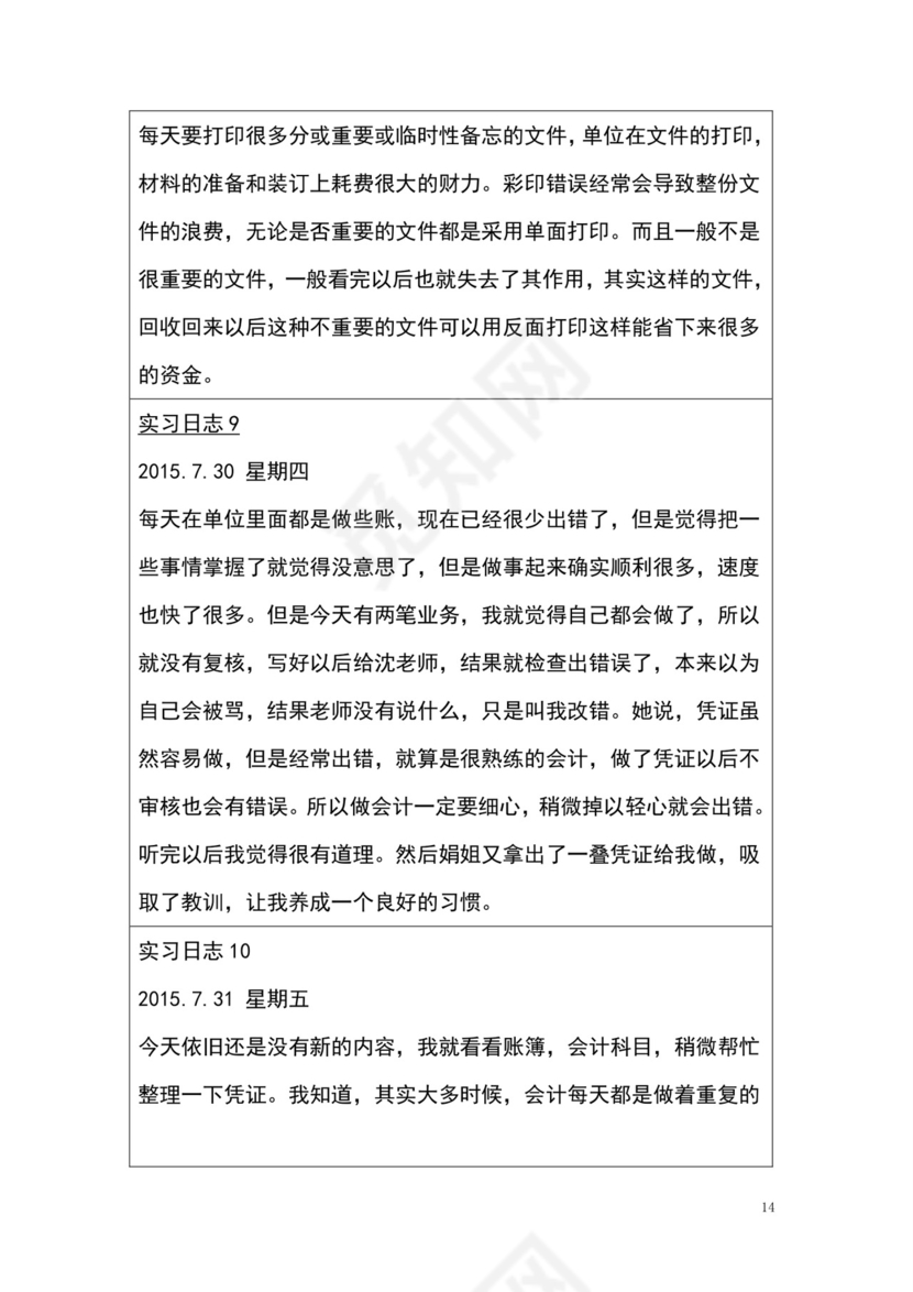 彩色简约正式学校公司实习日记实习记录实习心情word模板