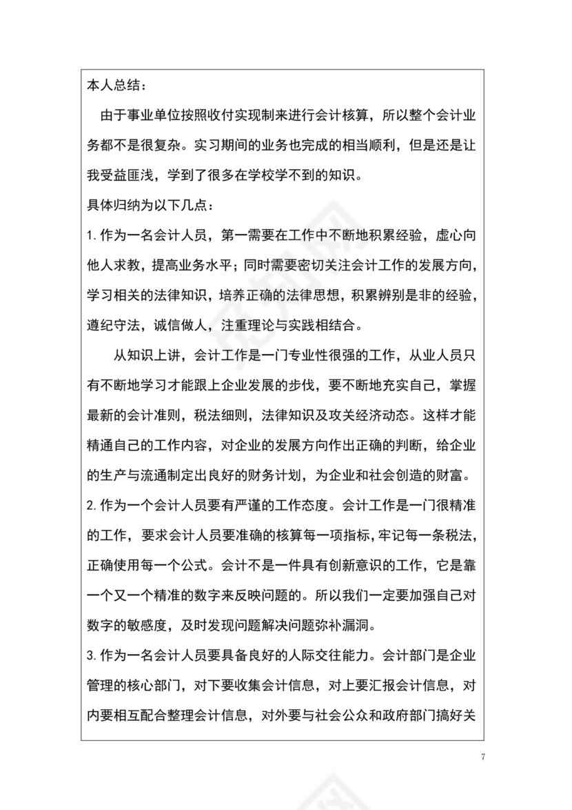 彩色简约正式学校公司实习日记实习记录实习心情word模板