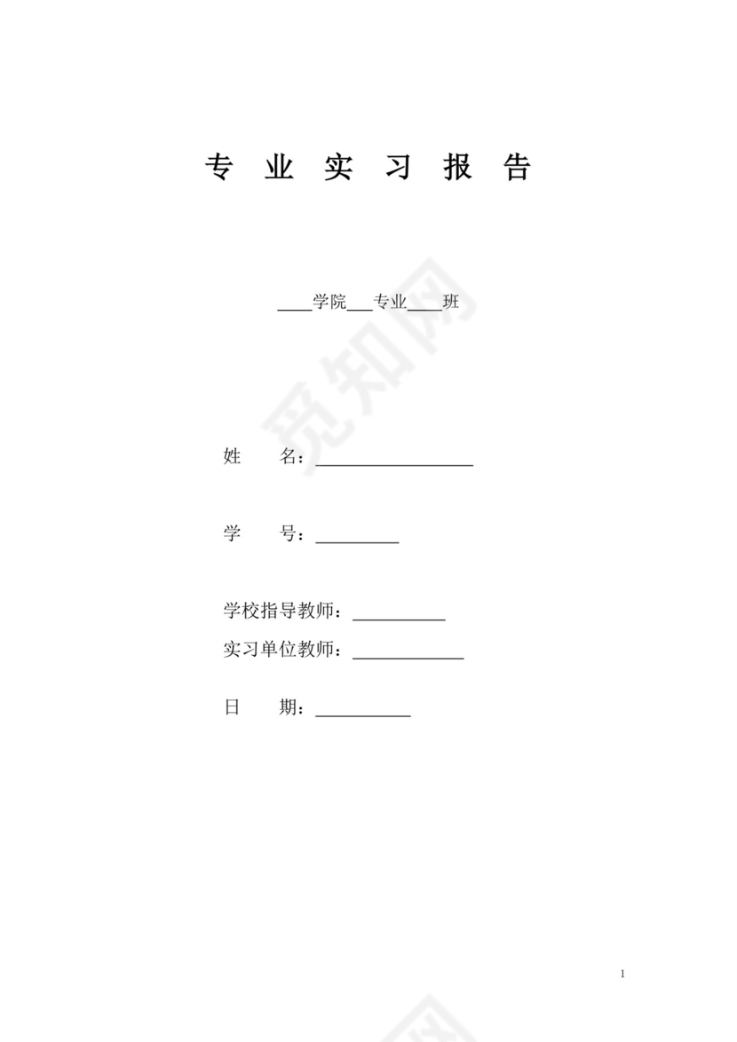 彩色简约正式学校公司实习日记实习记录实习心情word模板