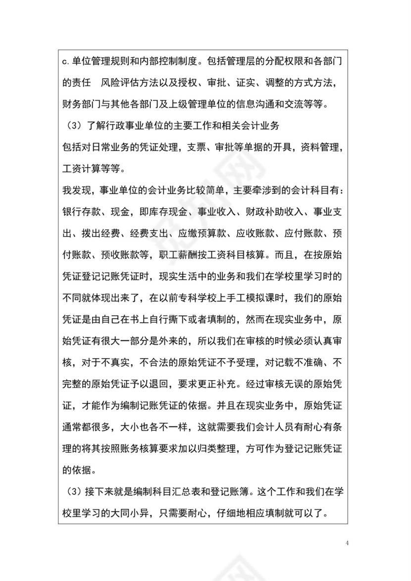 彩色简约正式学校公司实习日记实习记录实习心情word模板