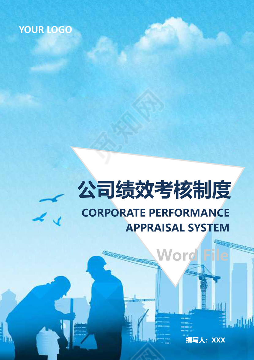 简约蓝天蓝色剪影背景公司企业绩效考核word模板