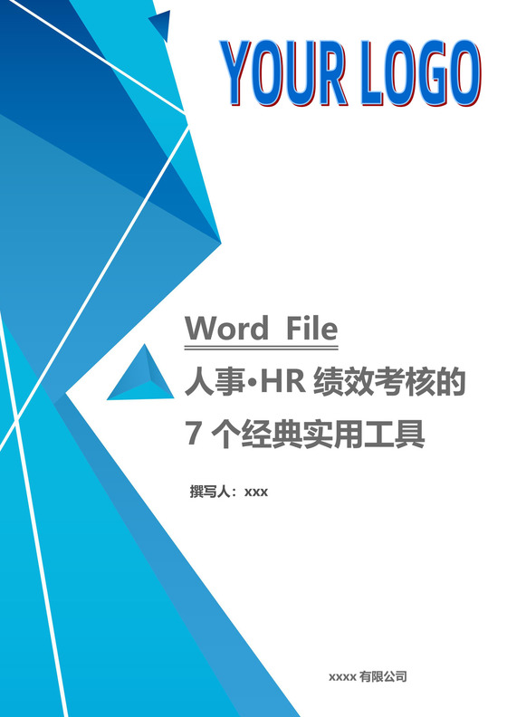 书籍封面背景封面蓝色简约背景公司企业绩效考核word模板