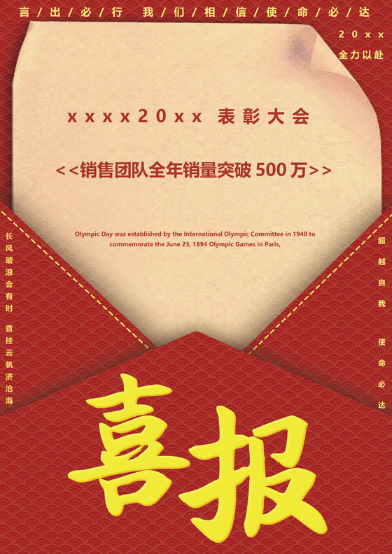 企业销售年终贺报喜报战报海报