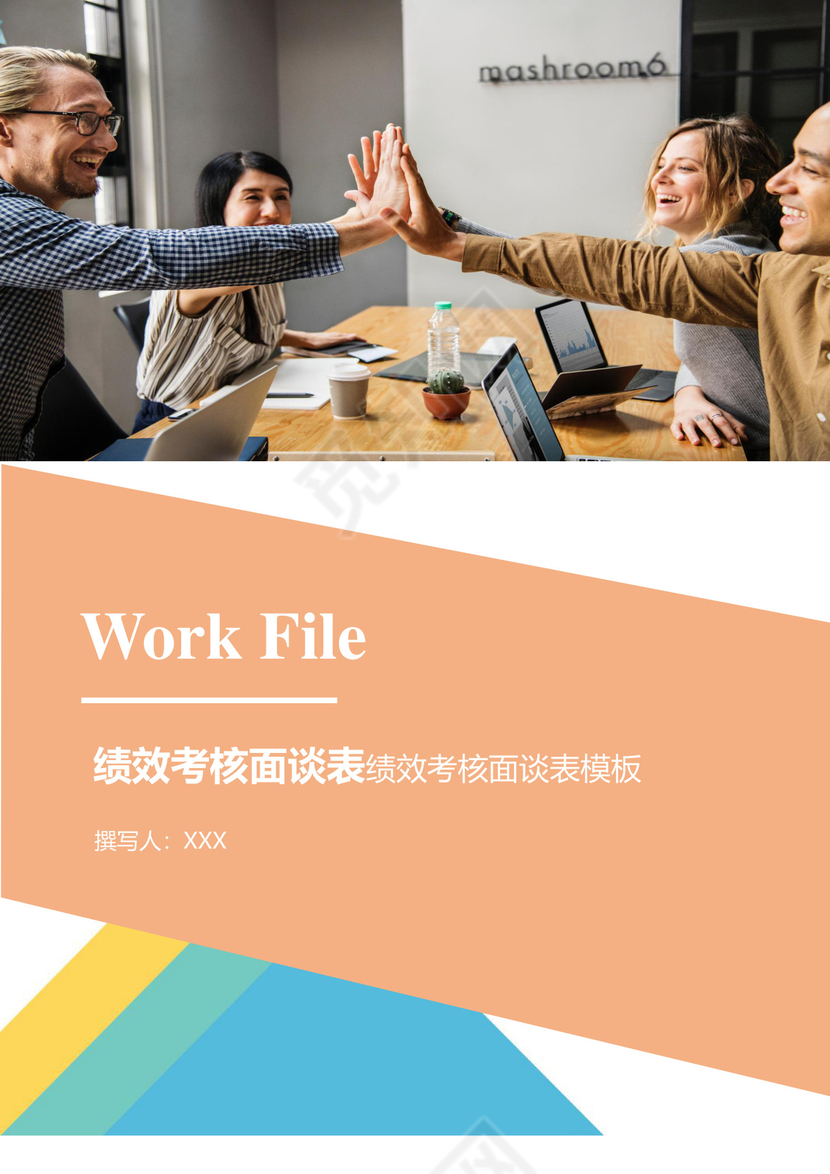 白底黄青蓝的三角形简约背景公司企业绩效考核word模板