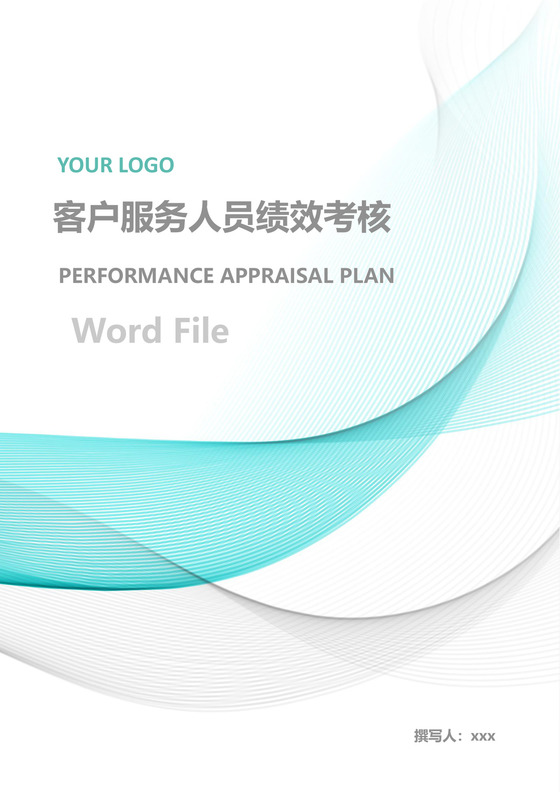 简约线条科技背景公司企业绩效考核word模板