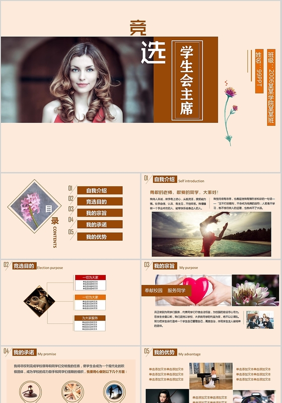 棕色竞选学生会主席PPT模板