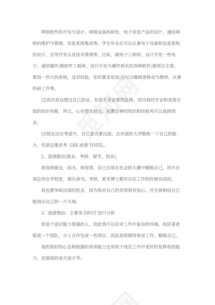 电气专业大学生职业生涯规划书word模板