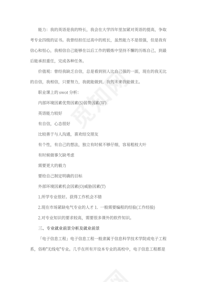 电气专业大学生职业生涯规划书word模板