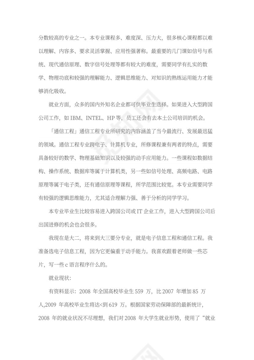 电气专业大学生职业生涯规划书word模板