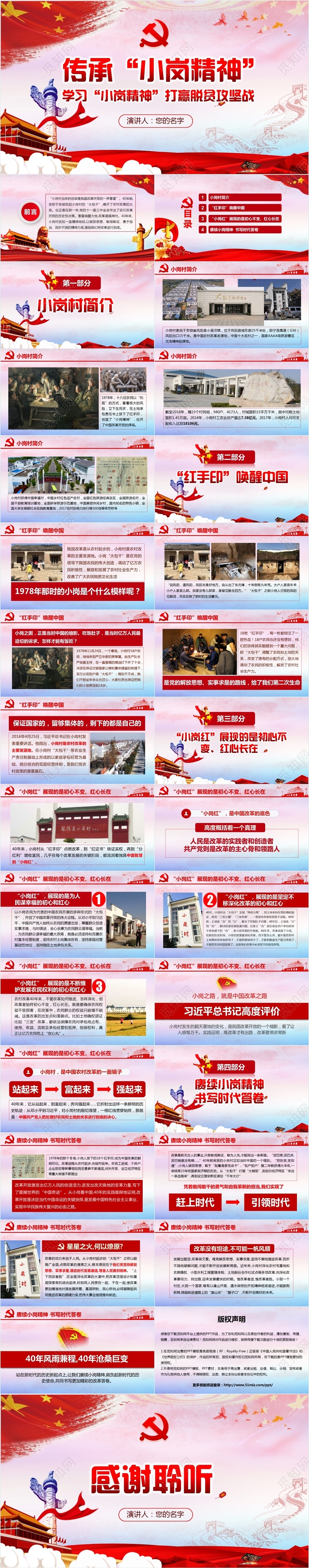 红色党政传承小岗精神打赢脱贫攻坚战党课党建PPT模板