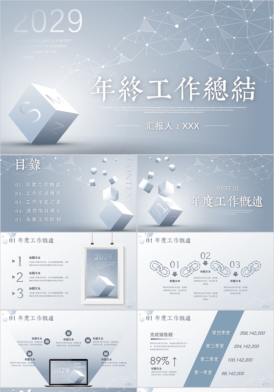 3D立体年终工作总结暨工作计划PPT模板个人部门年终工作汇报