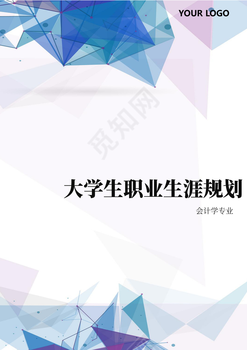 酷炫几何大气简约科技块面线条背景大学生职业生涯规划word模