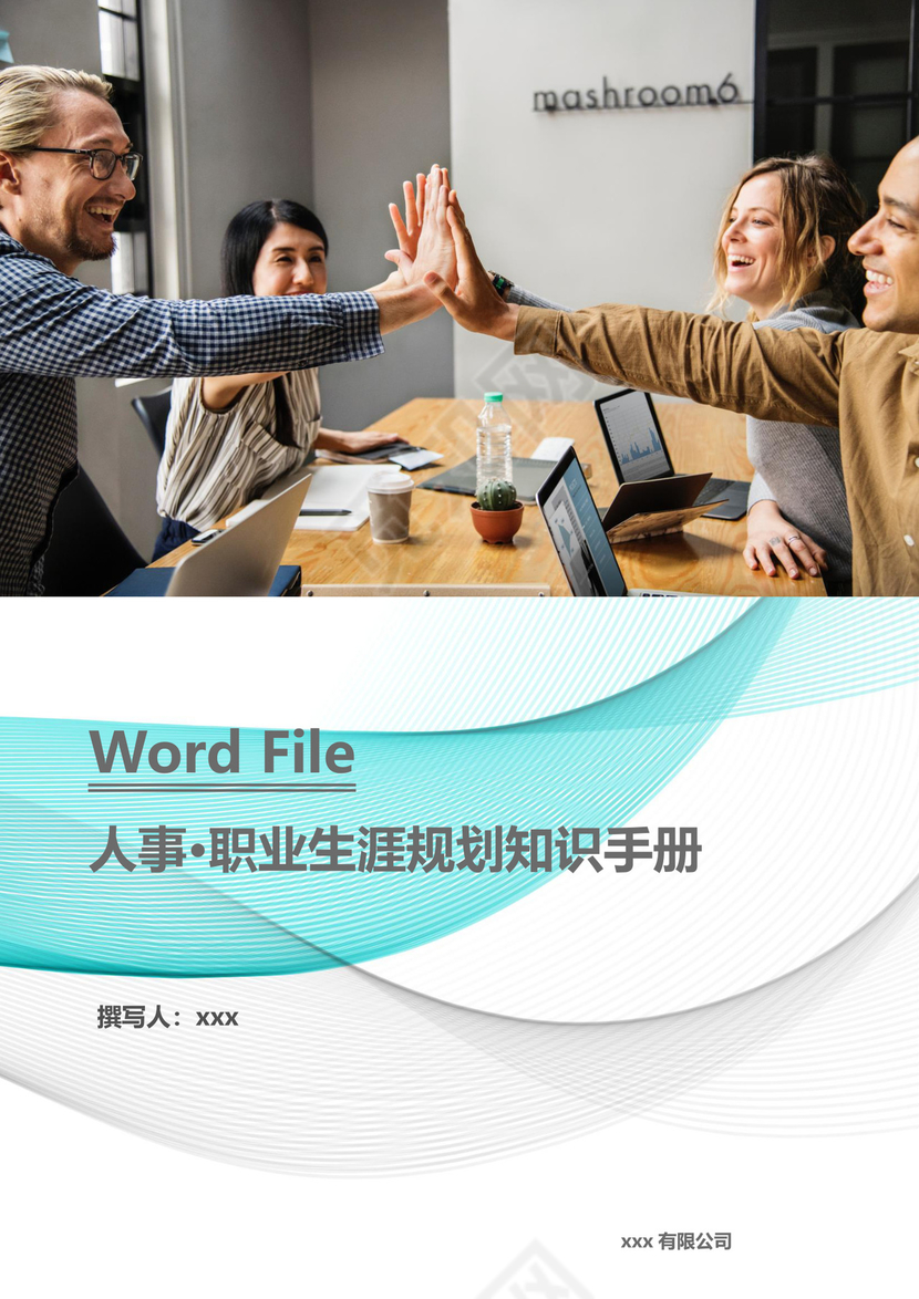 简约线条科技背景公司企业人事职业规划word模板