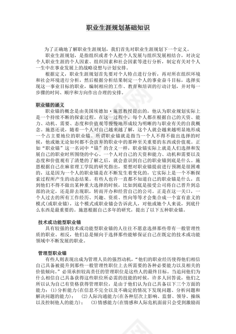 简约线条科技背景公司企业人事职业规划word模板