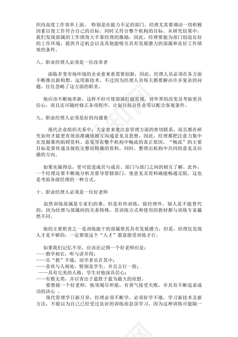 简约线条科技背景公司企业人事职业规划word模板