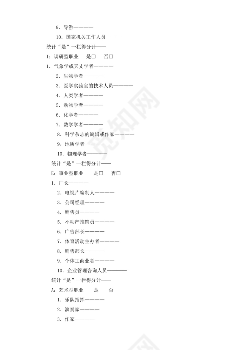 简约线条科技背景公司企业人事职业规划word模板