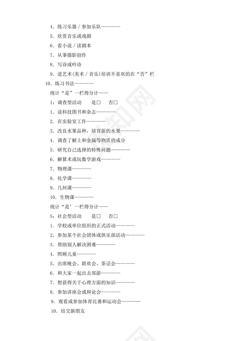 简约线条科技背景公司企业人事职业规划word模板