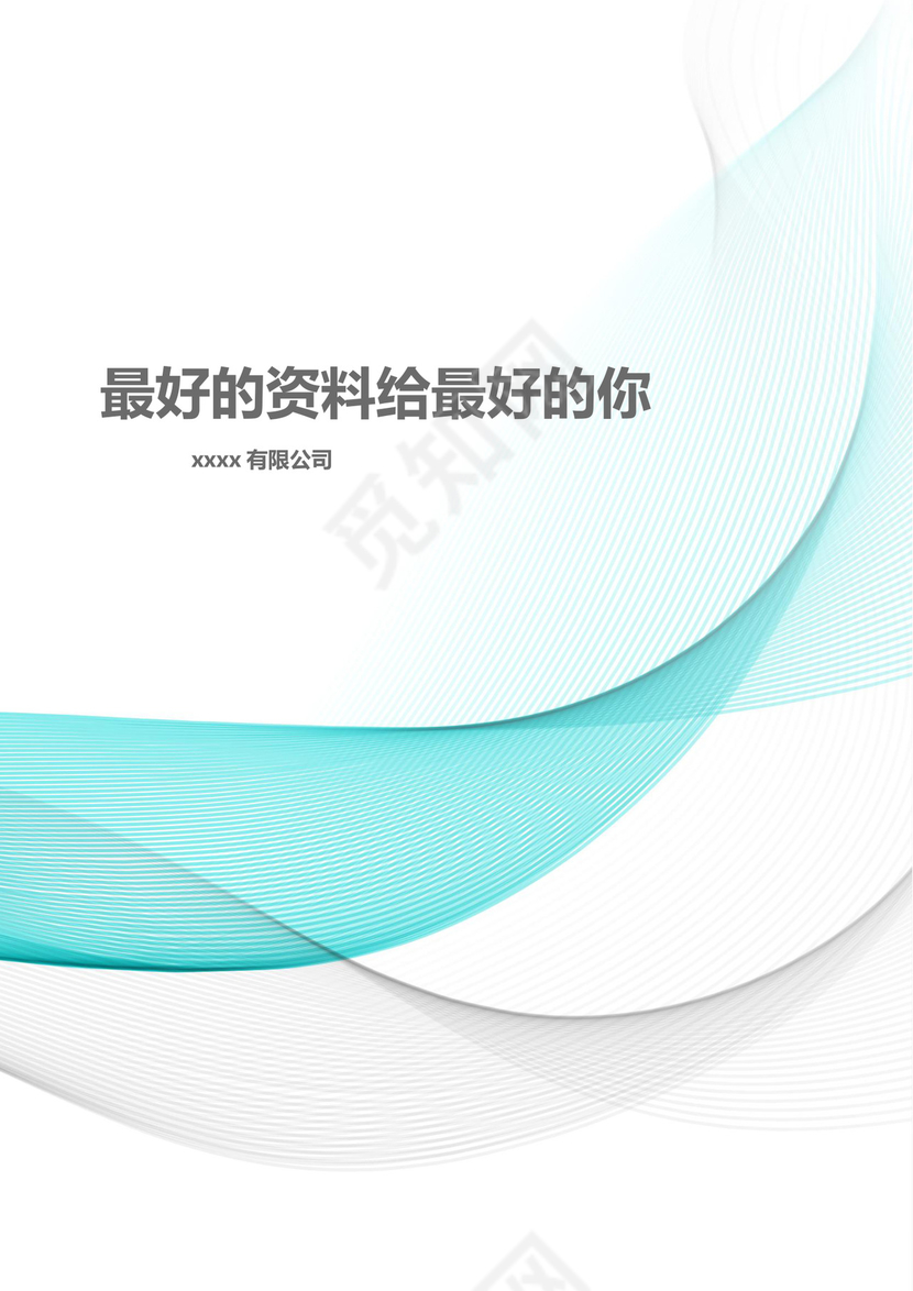 简约线条科技背景公司企业人事职业规划word模板