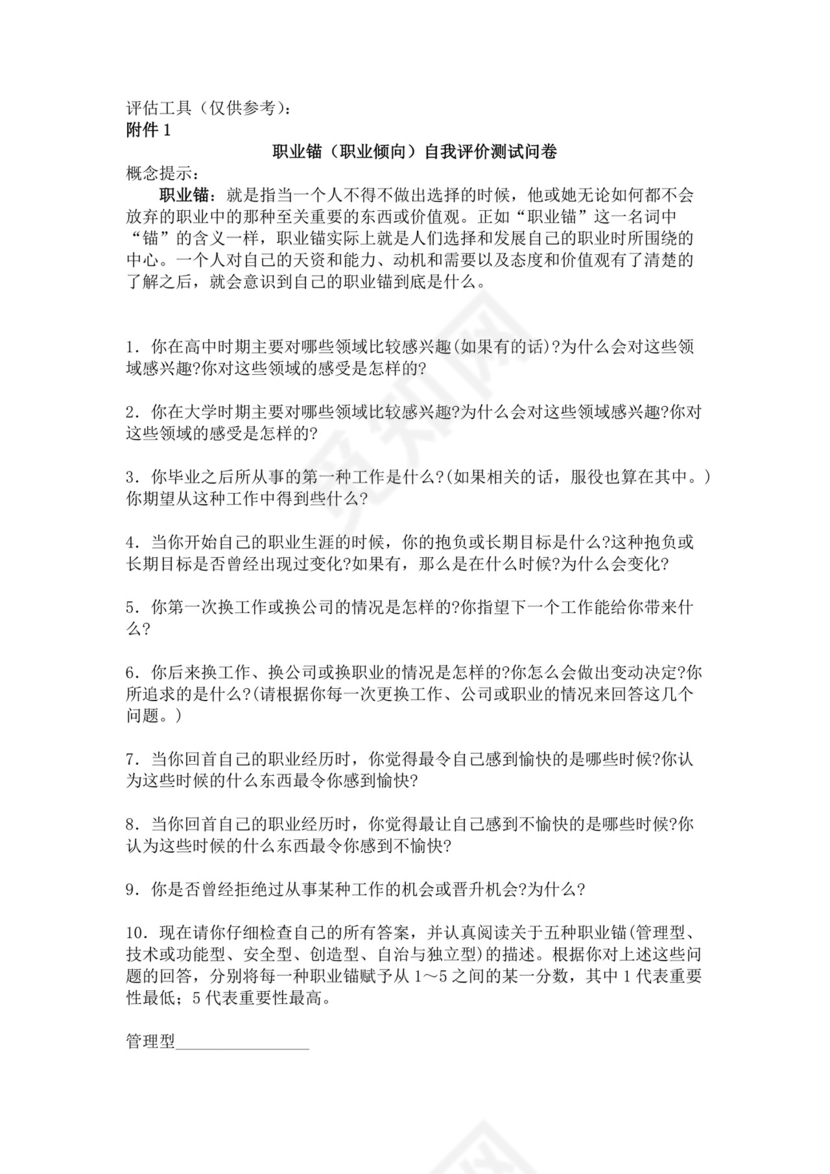 简约线条科技背景公司企业人事职业规划word模板