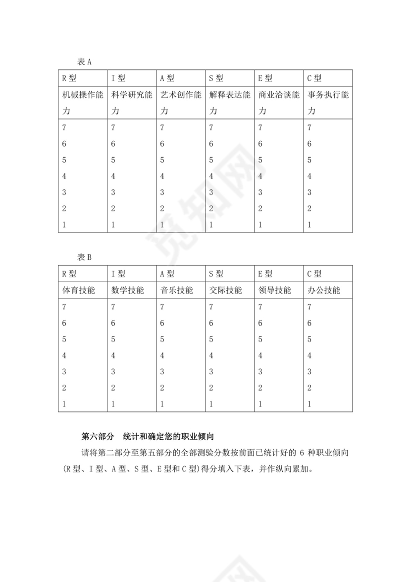 简约线条科技背景公司企业人事职业规划word模板