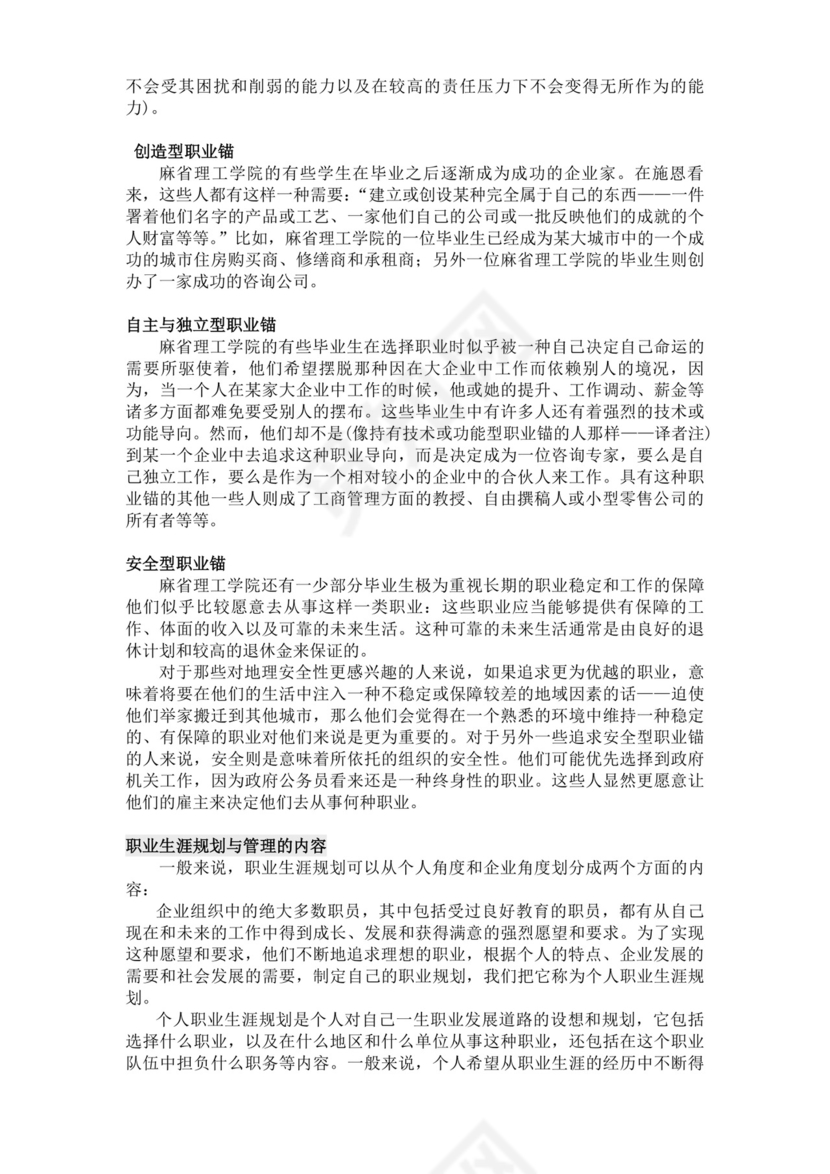 简约线条科技背景公司企业人事职业规划word模板