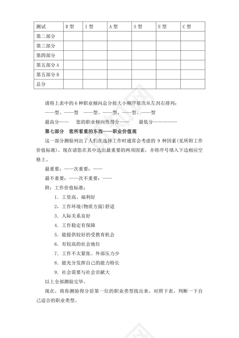 简约线条科技背景公司企业人事职业规划word模板
