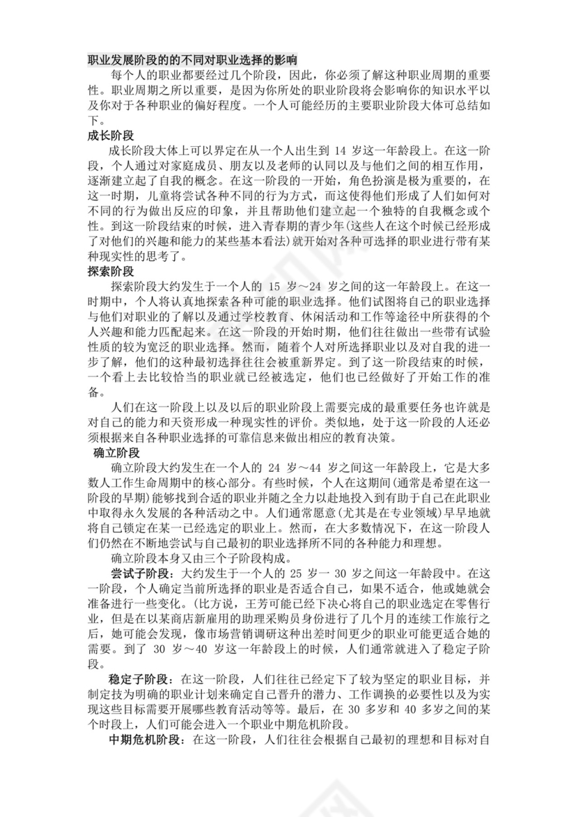 简约线条科技背景公司企业人事职业规划word模板