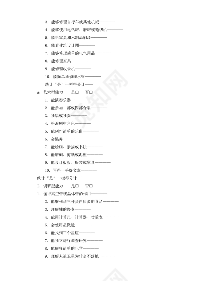 简约线条科技背景公司企业人事职业规划word模板