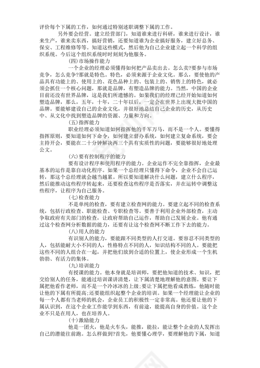 简约线条科技背景公司企业人事职业规划word模板
