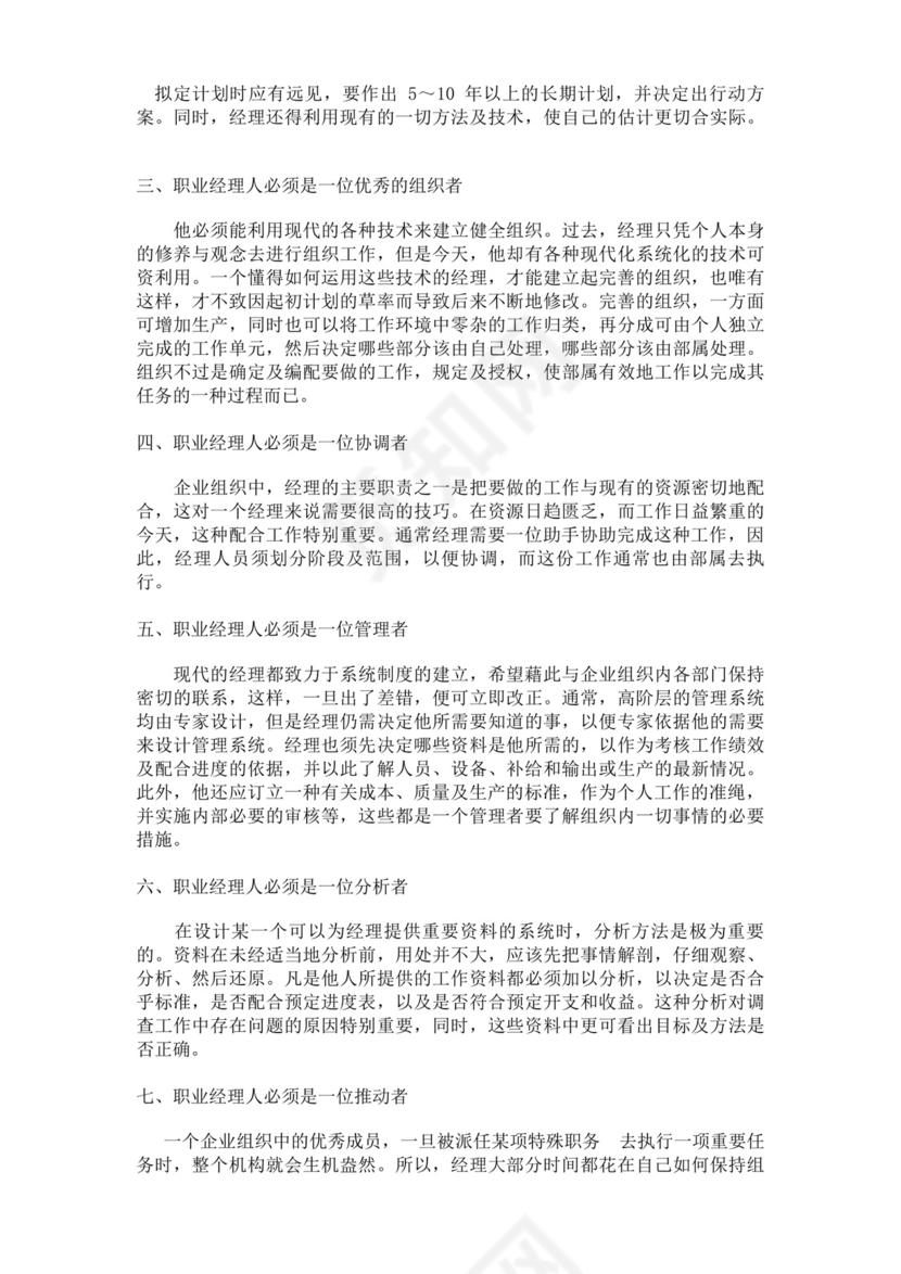 简约线条科技背景公司企业人事职业规划word模板