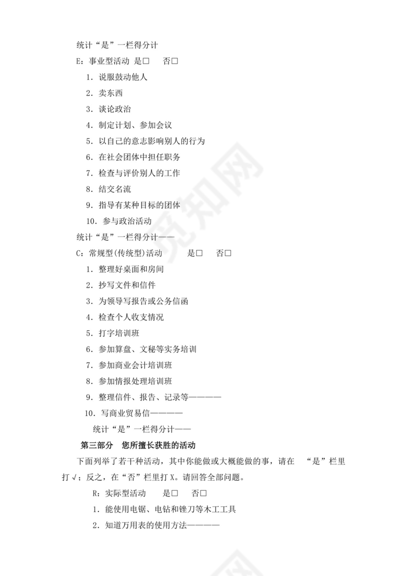 简约线条科技背景公司企业人事职业规划word模板